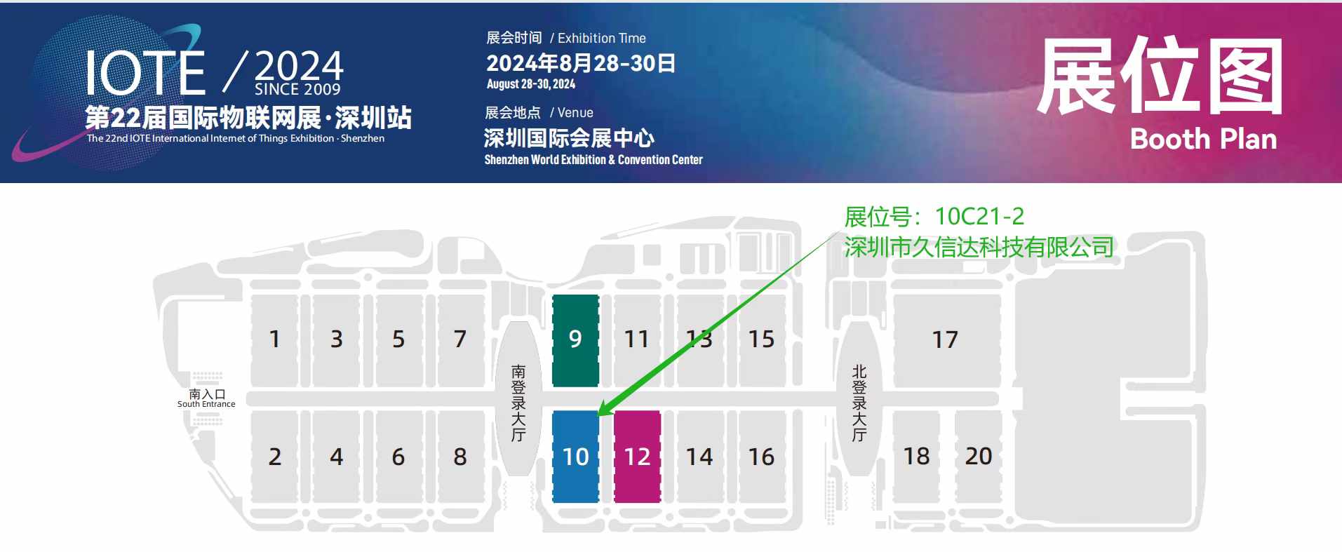深圳市久信达科技有限公司诚邀您共襄盛举 —— 第二十二届国际物联网展